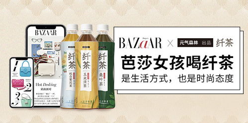 時尚芭莎 minibazaar與元氣森林出品纖茶跨界合作 聯合發布大廣賽命題