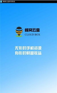 蜂窩云盒下載指南 蘋果版、安卓版及區(qū)塊鏈服務(wù)簡介